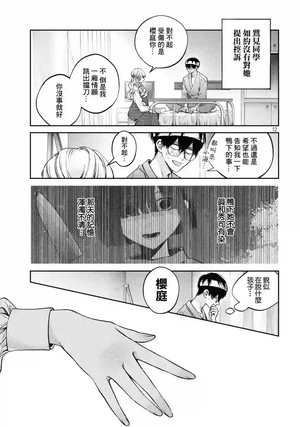 犬与屑第27话