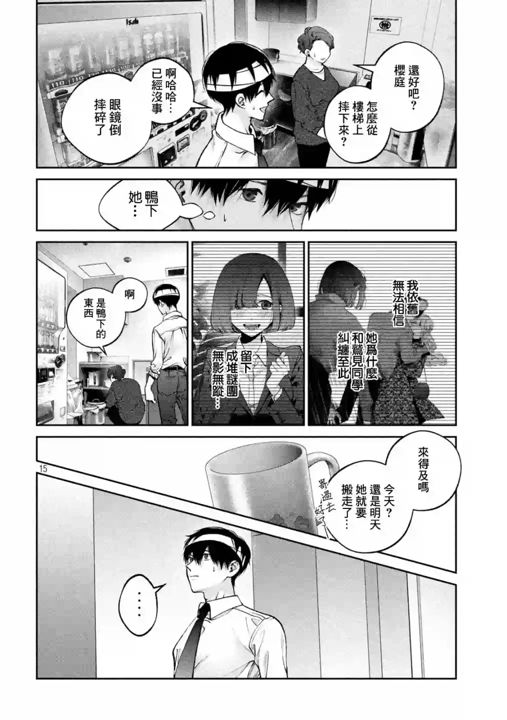 犬与屑第27话