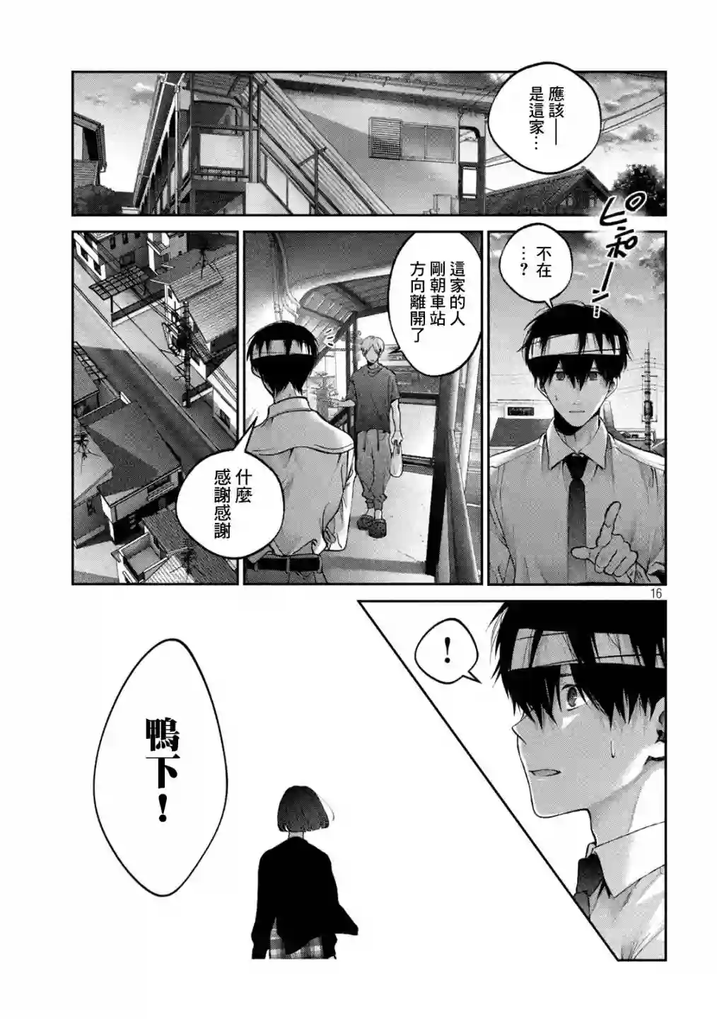 犬与屑第27话