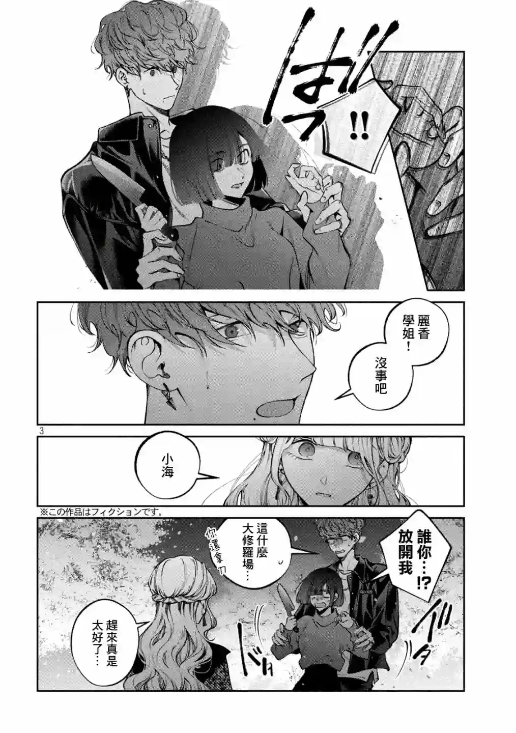犬与屑第27话