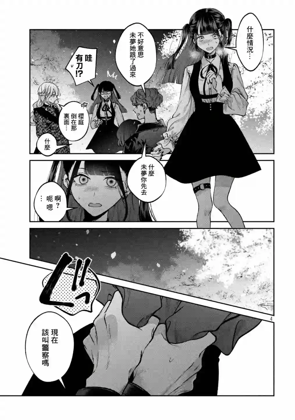 犬与屑第27话