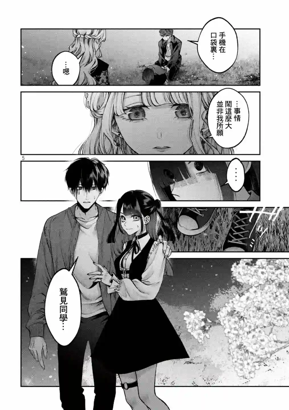 犬与屑第27话