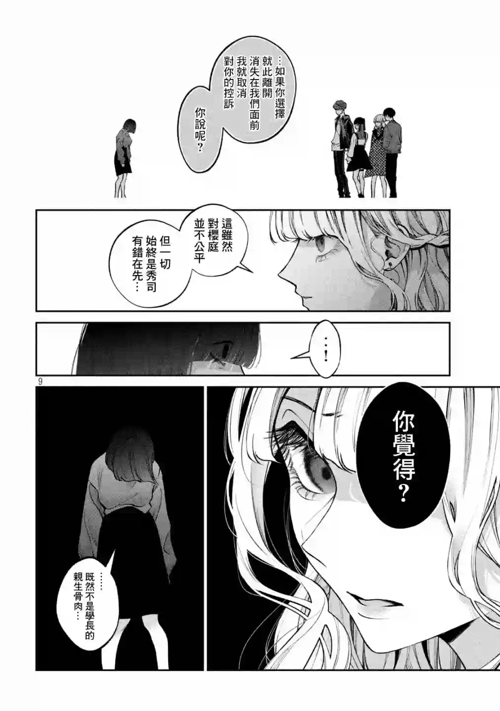 犬与屑第27话