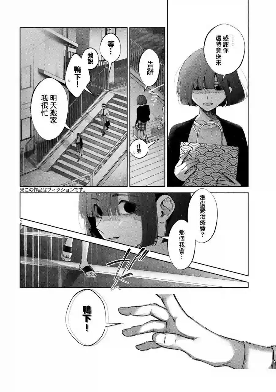 犬与屑第28话