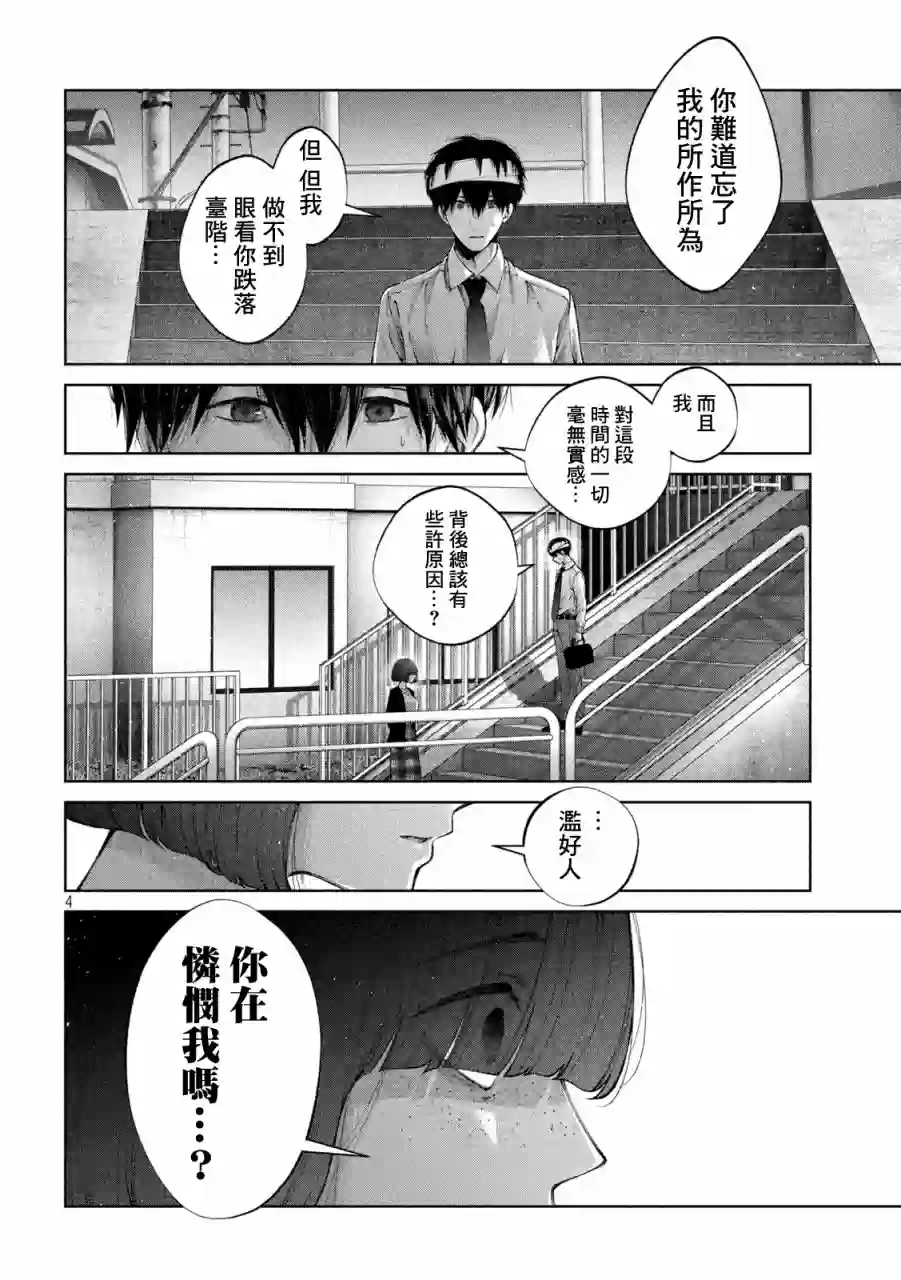 犬与屑第28话
