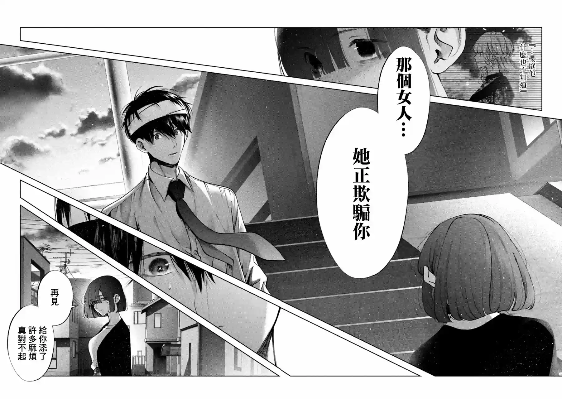 犬与屑第28话