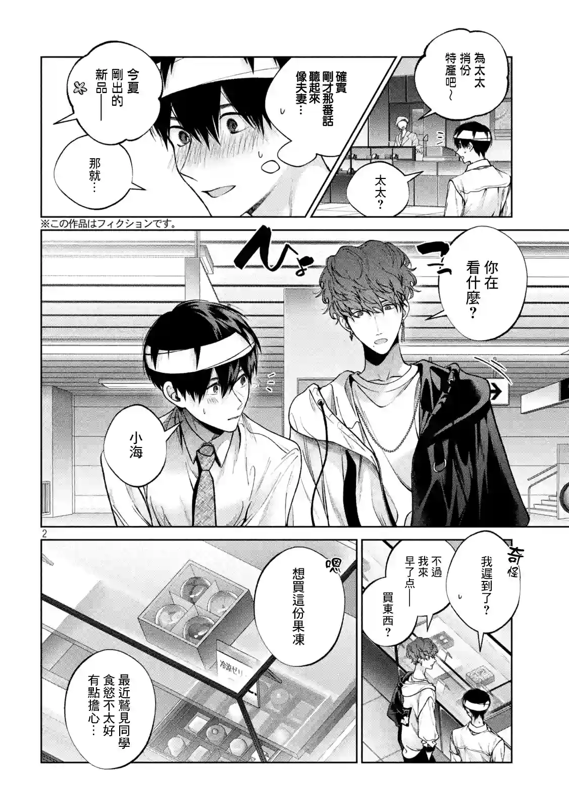 犬与屑第29话