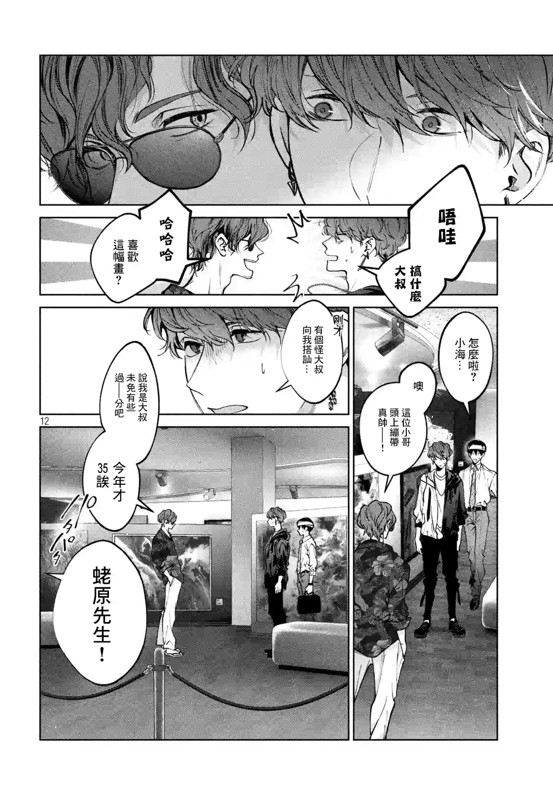 犬与屑第29话