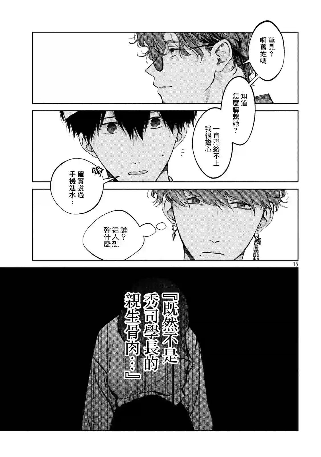 犬与屑第29话