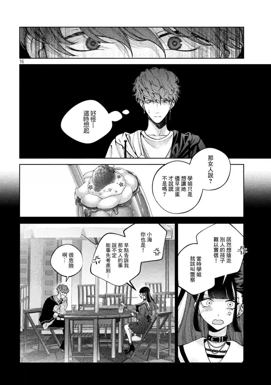 犬与屑第29话