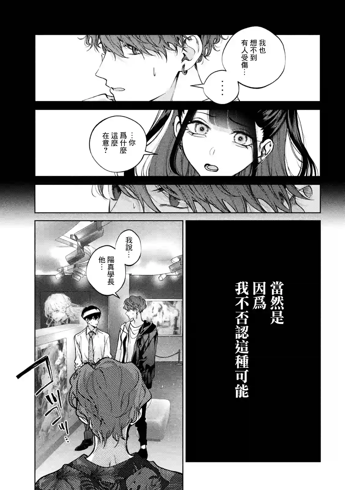 犬与屑第29话