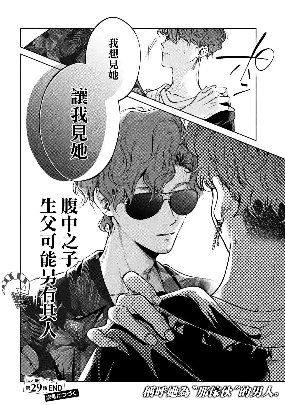 犬与屑第29话