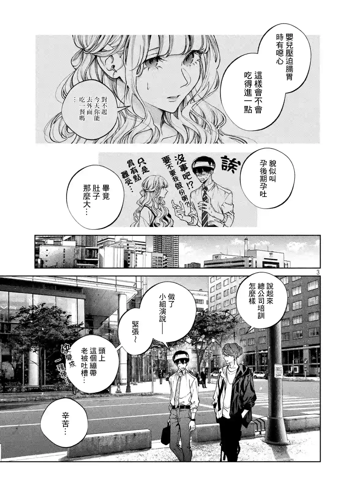 犬与屑第29话