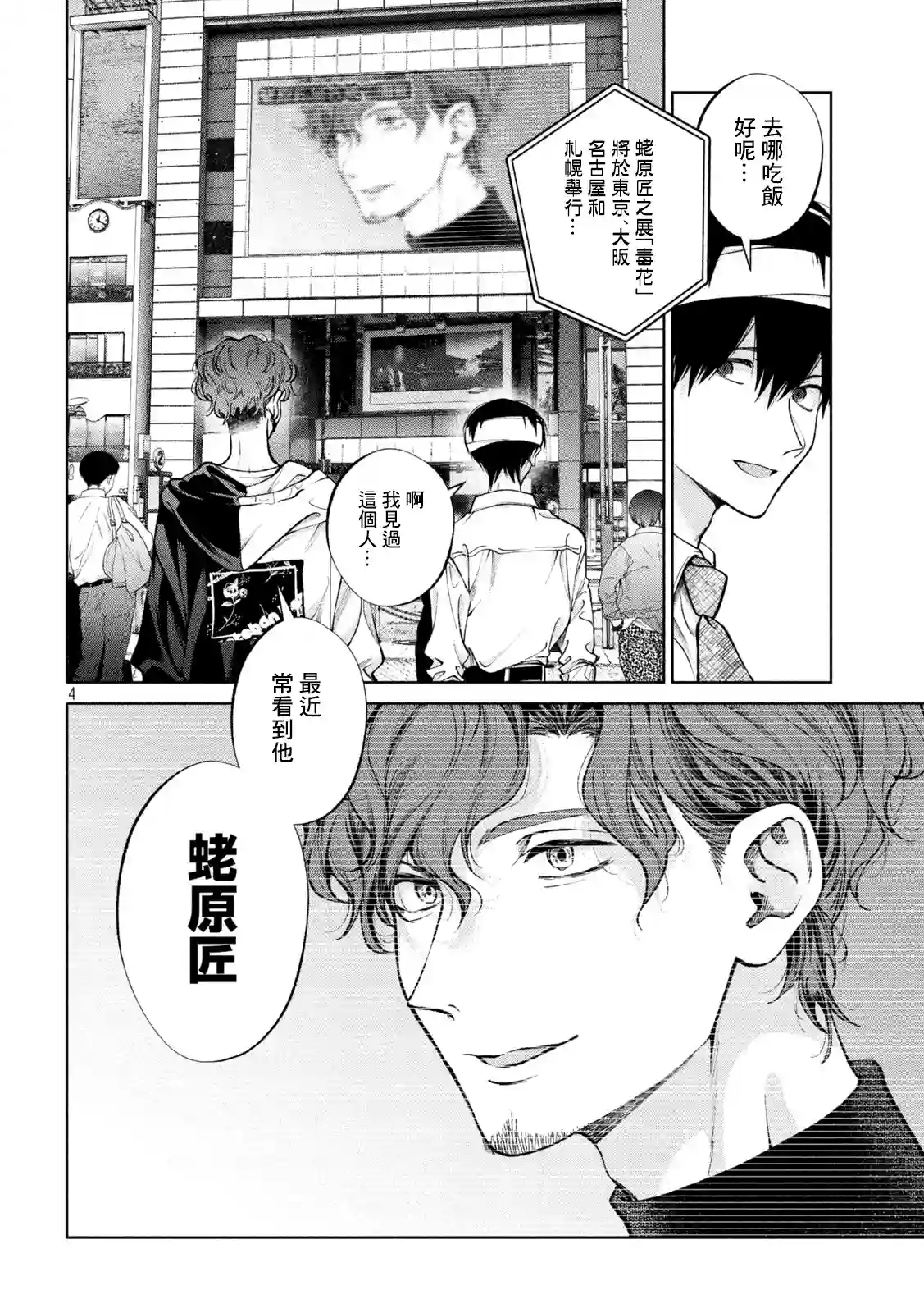 犬与屑第29话