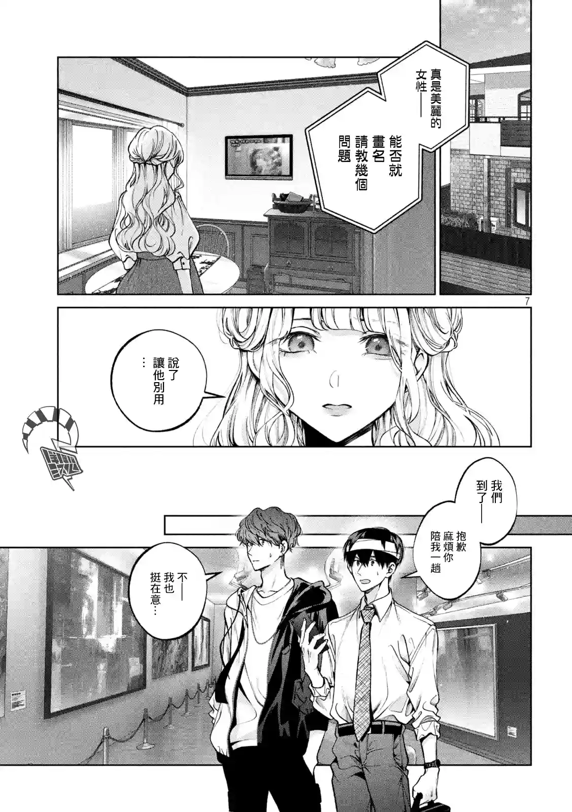 犬与屑第29话