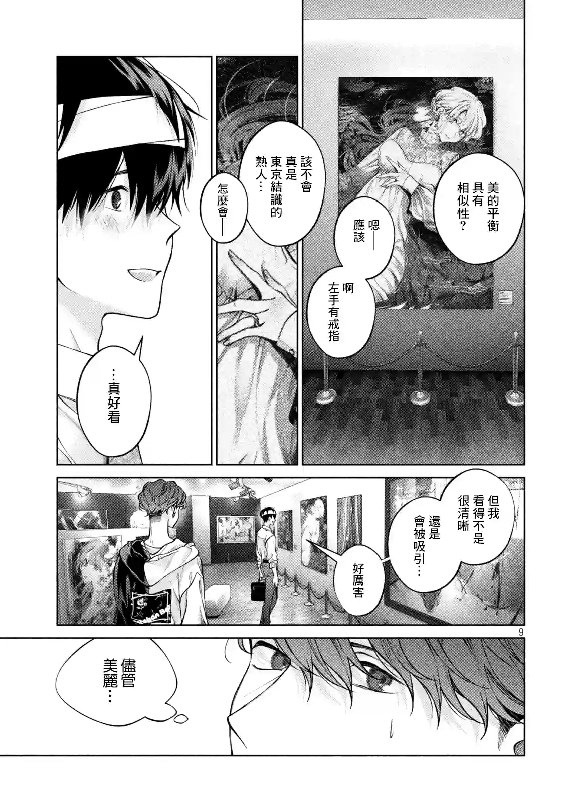 犬与屑第29话