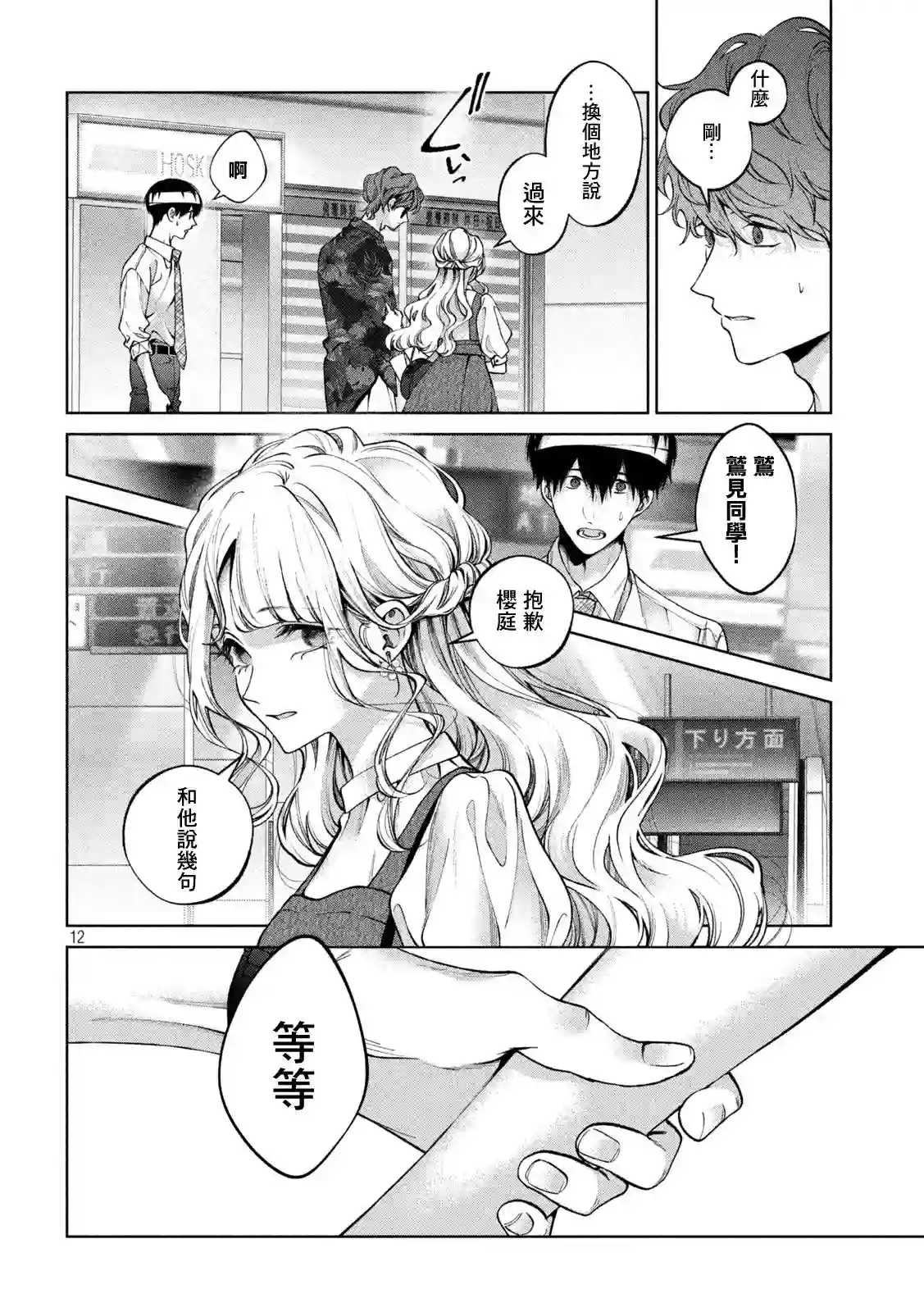 犬与屑第30话