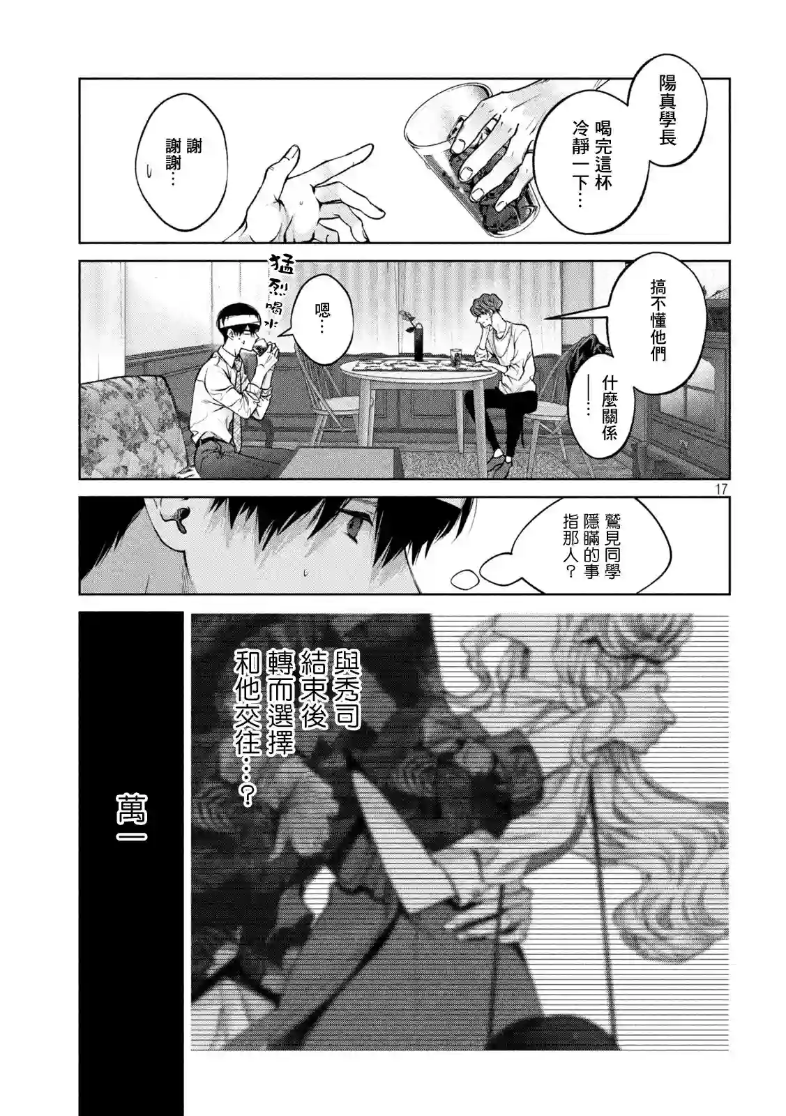 犬与屑第30话