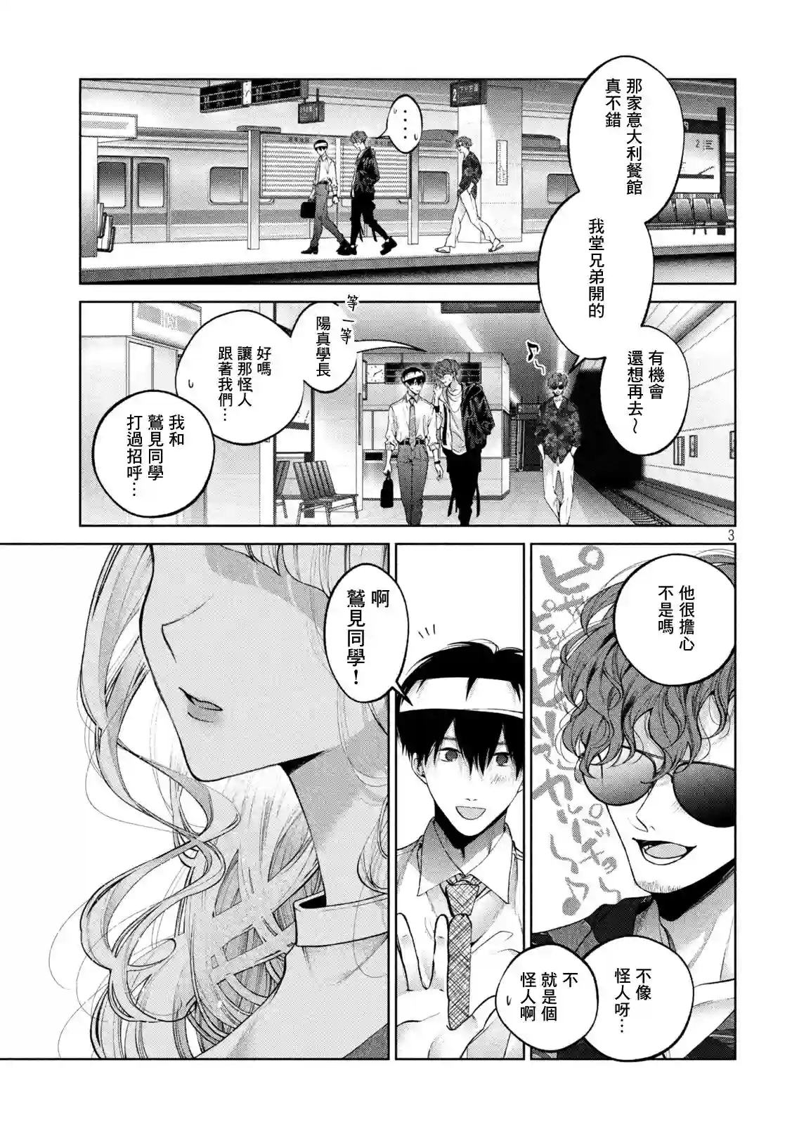 犬与屑第30话