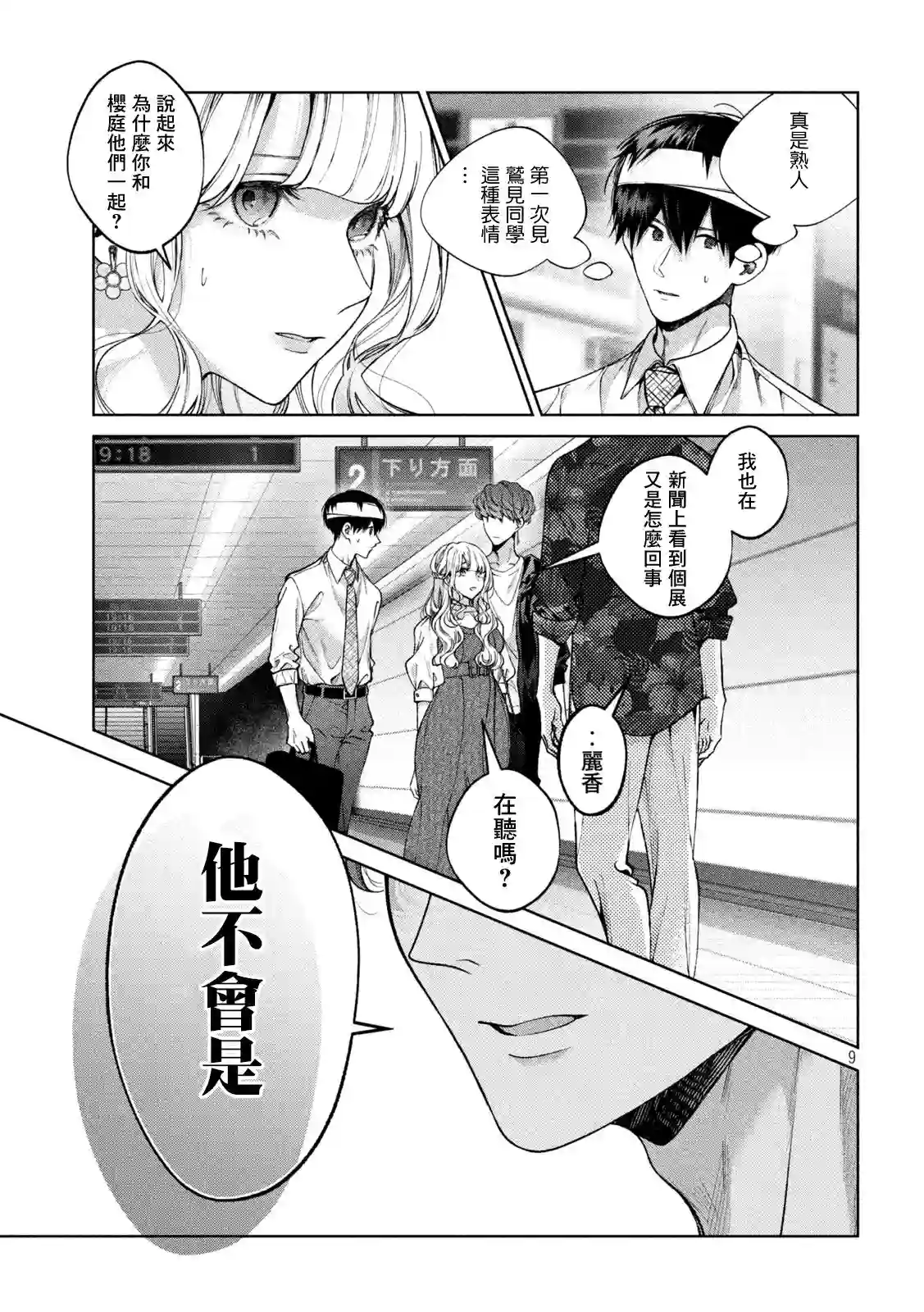 犬与屑第30话