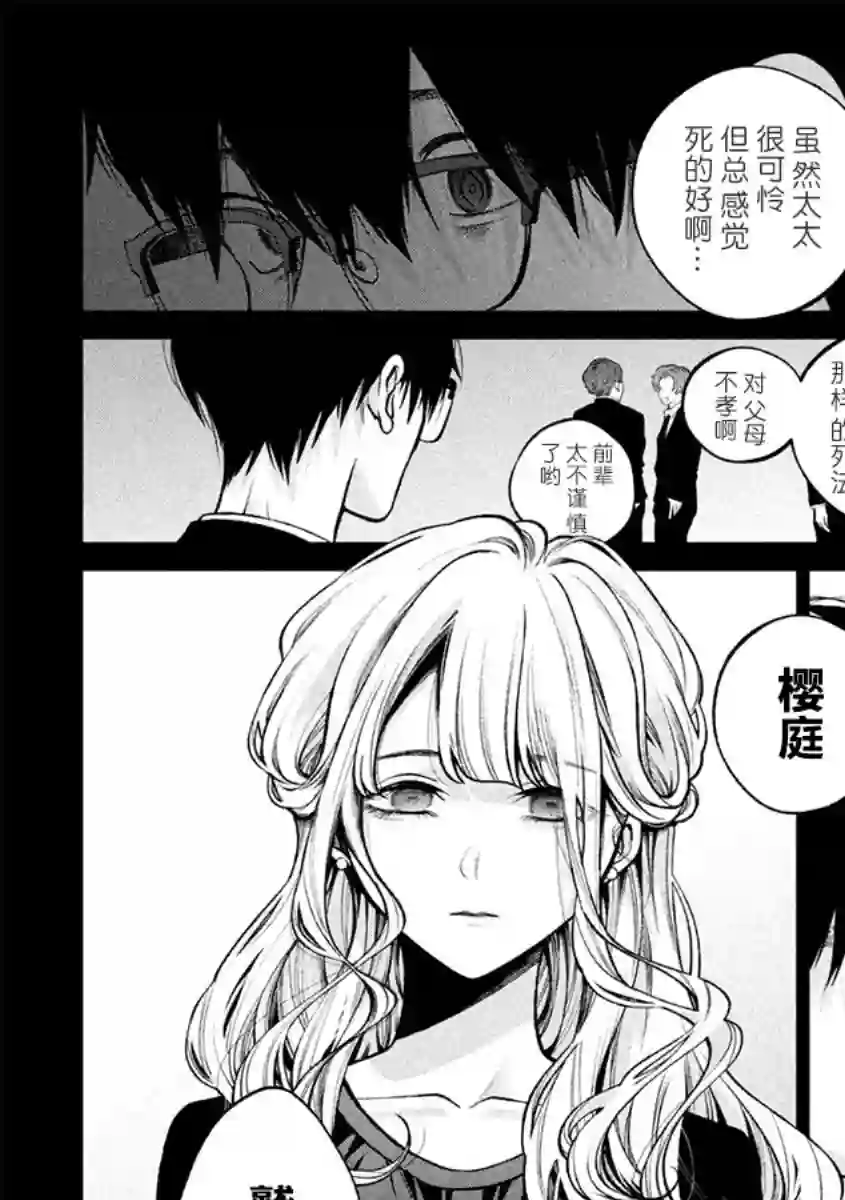 犬与屑第33话