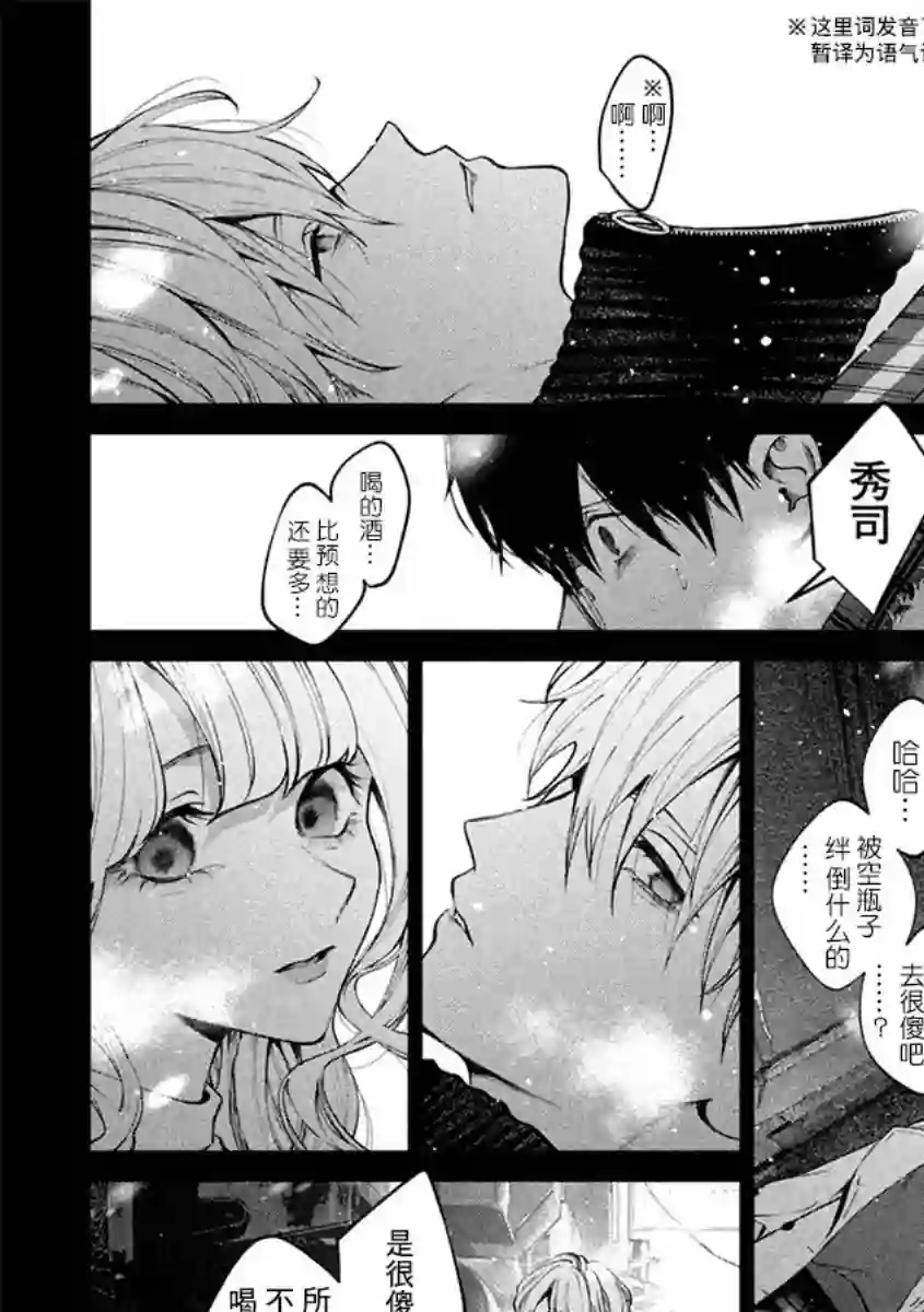 犬与屑第33话