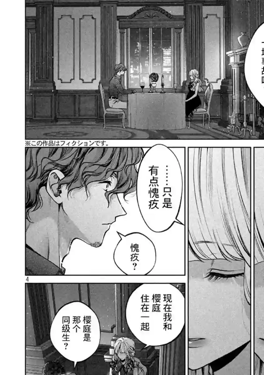 犬与屑第35话