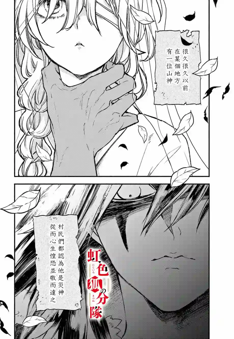 黑狐与祭品巫女第01话