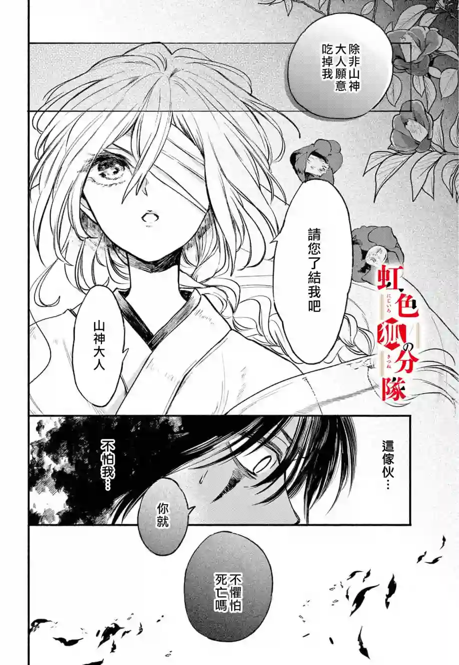 黑狐与祭品巫女第01话