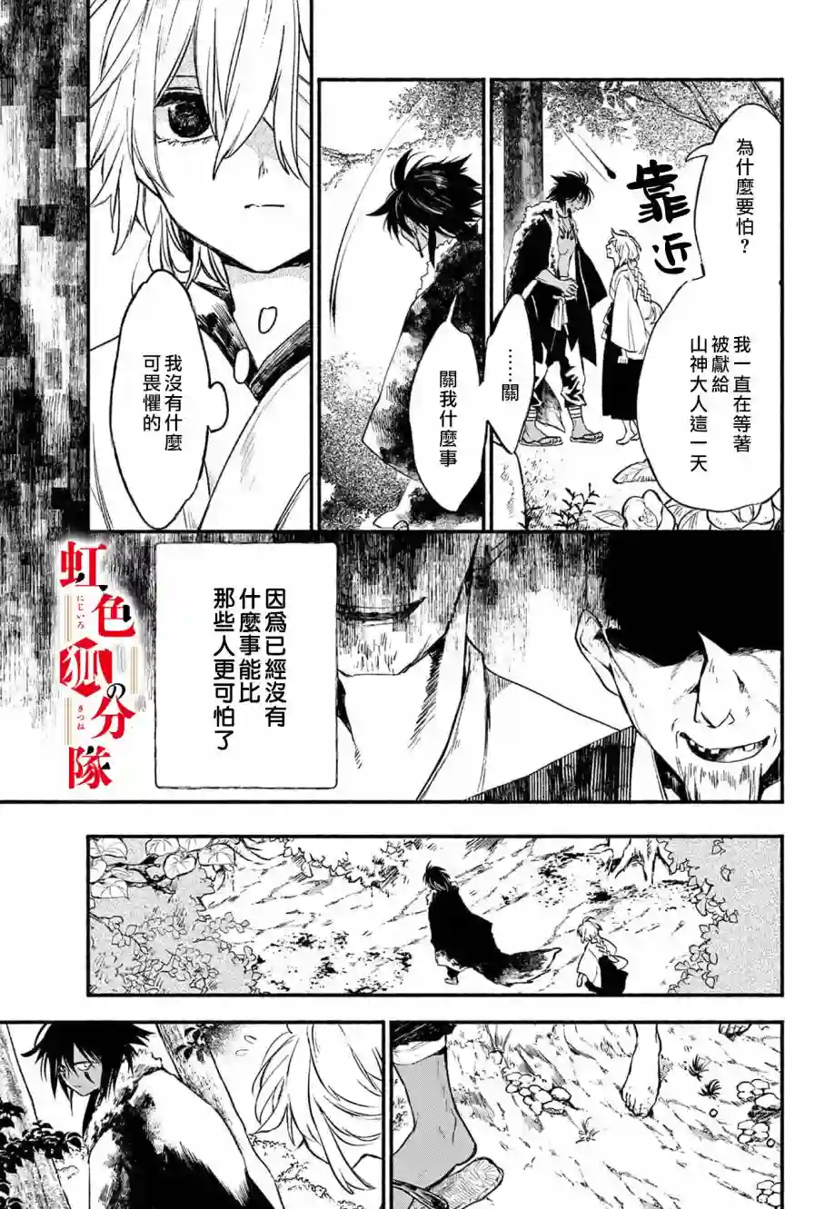 黑狐与祭品巫女第01话