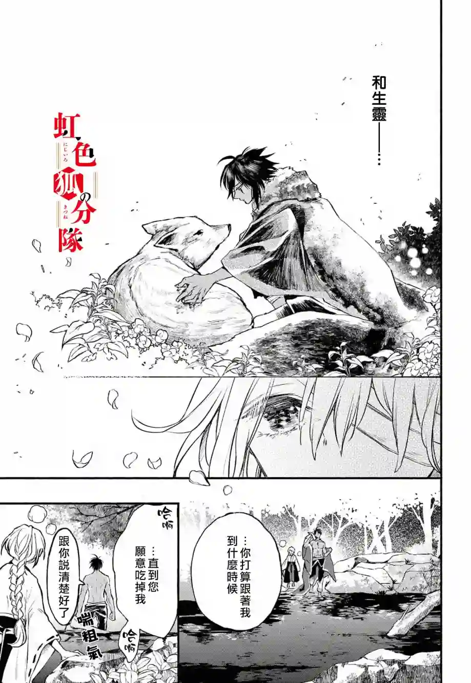 黑狐与祭品巫女第01话