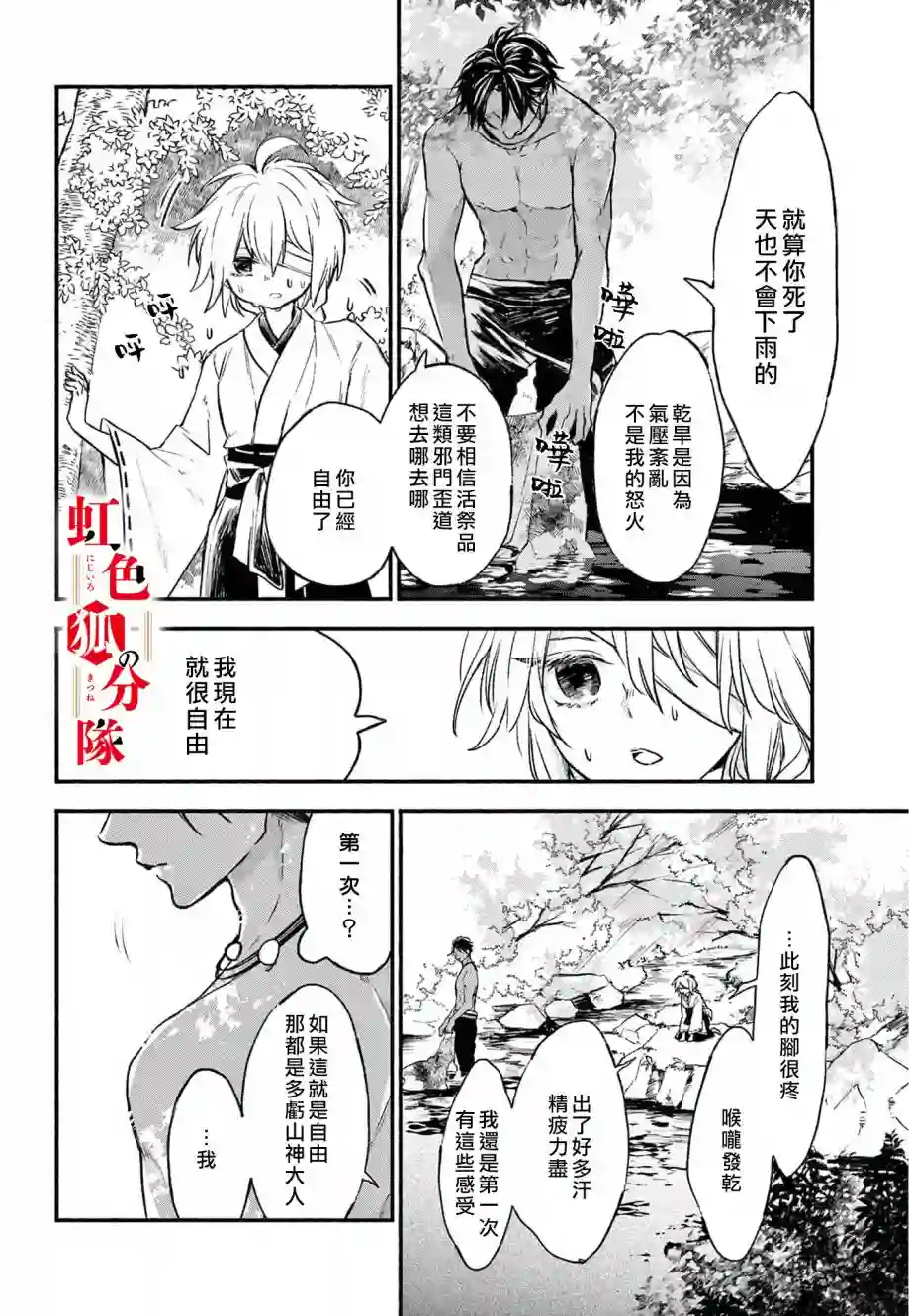 黑狐与祭品巫女第01话