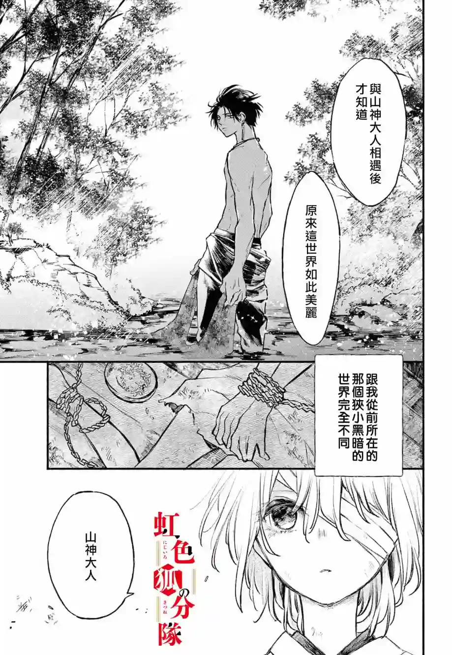 黑狐与祭品巫女第01话