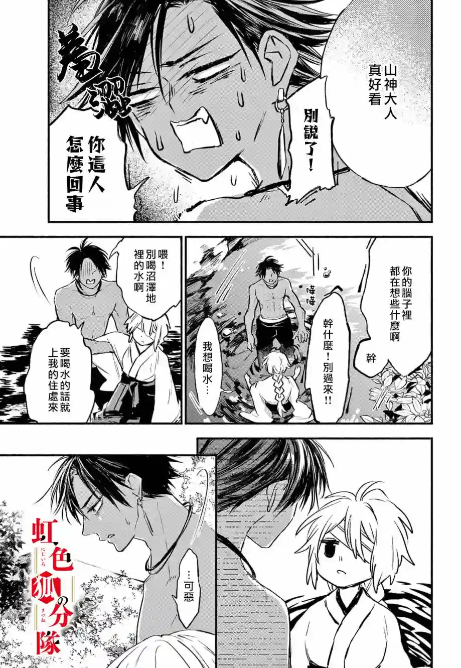 黑狐与祭品巫女第01话