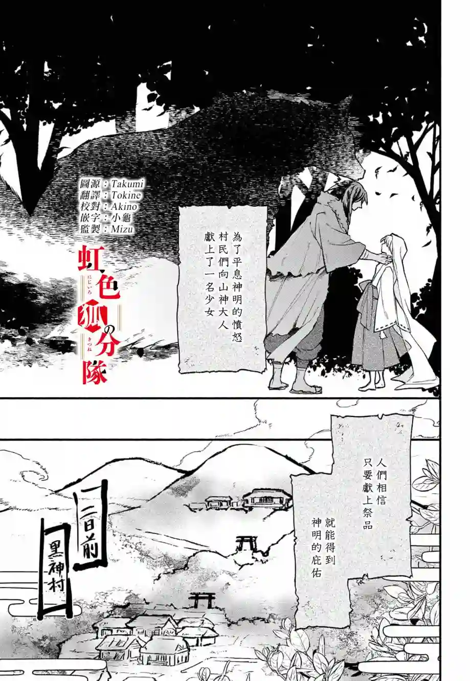 黑狐与祭品巫女第01话