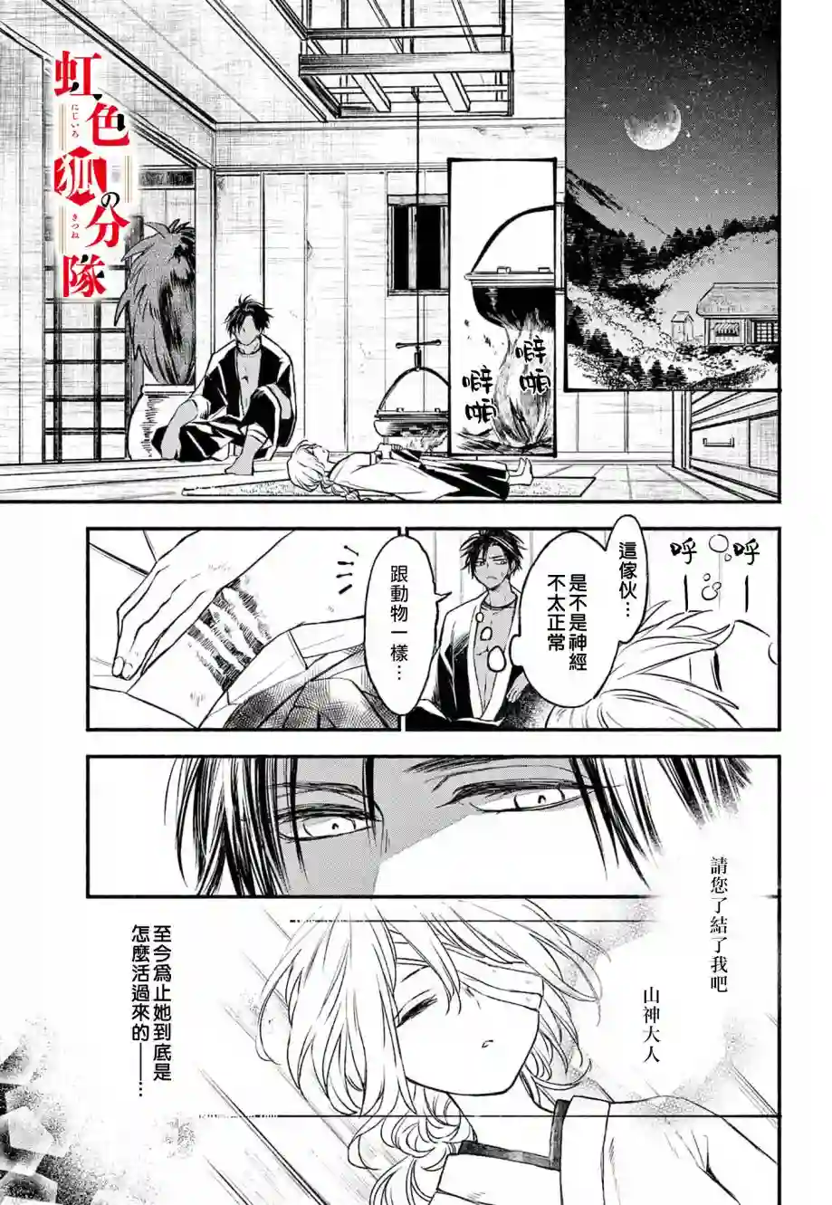 黑狐与祭品巫女第01话