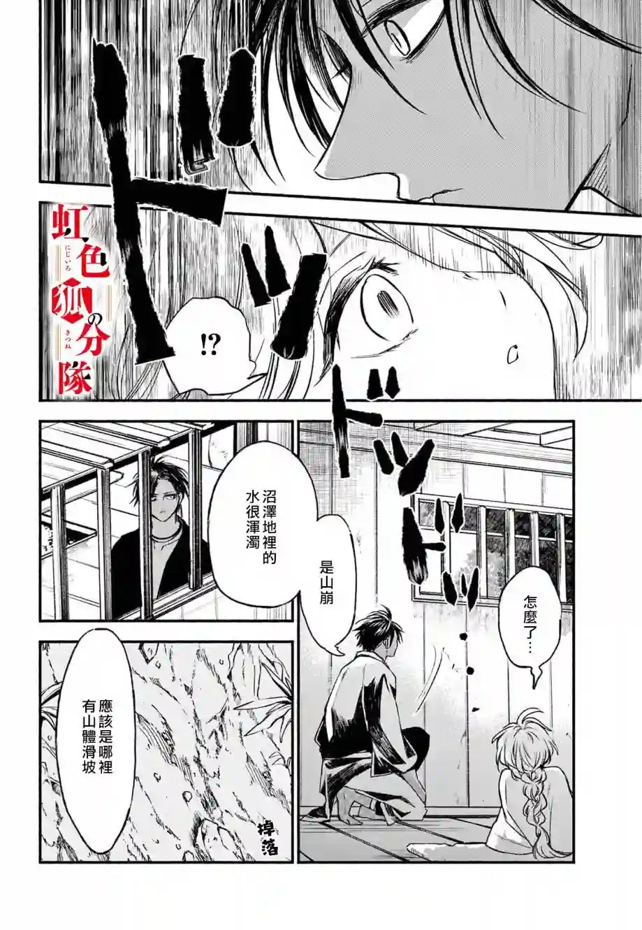 黑狐与祭品巫女第01话