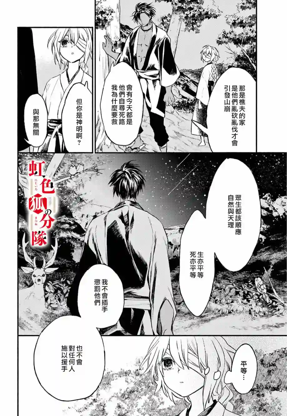 黑狐与祭品巫女第01话