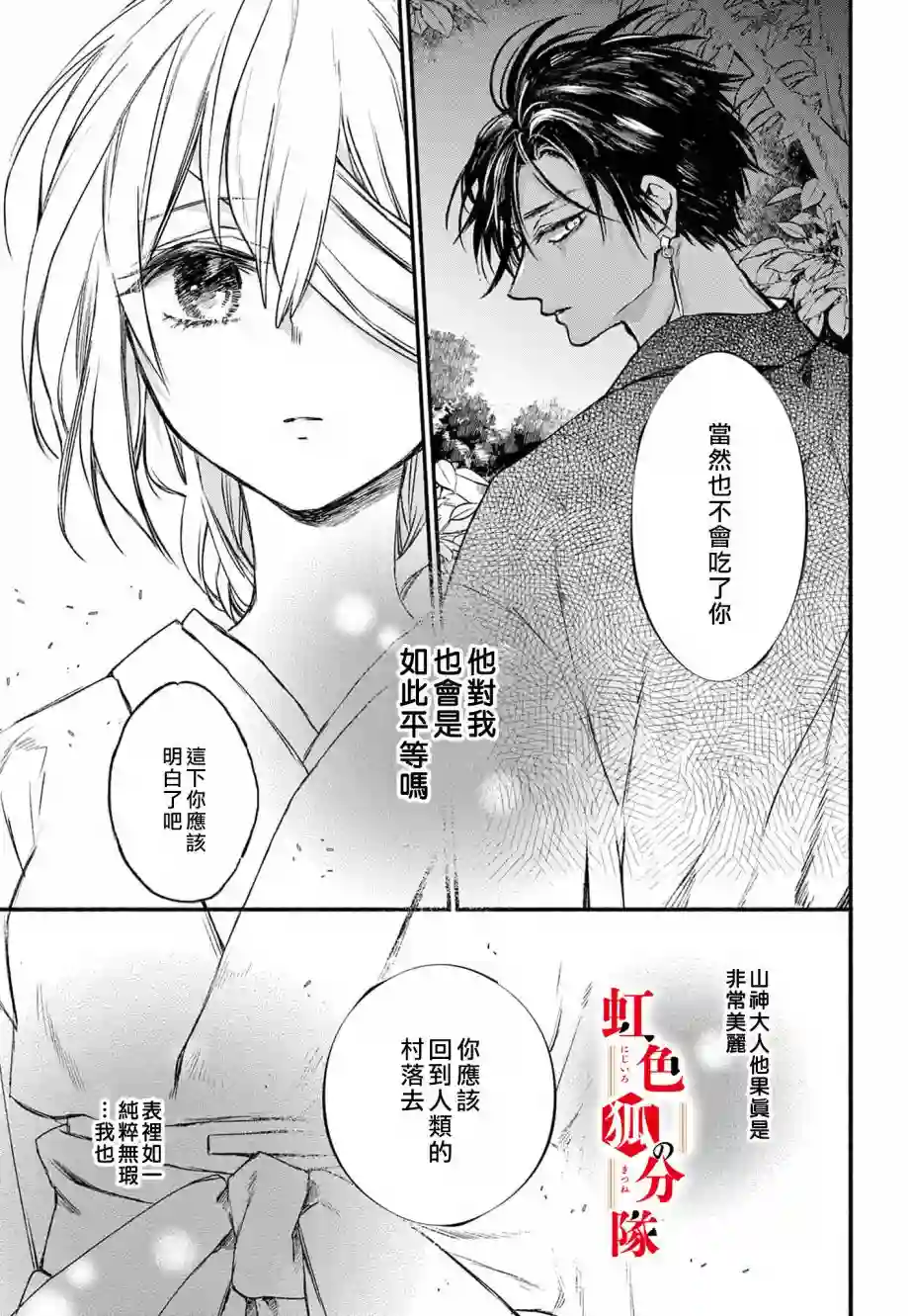 黑狐与祭品巫女第01话