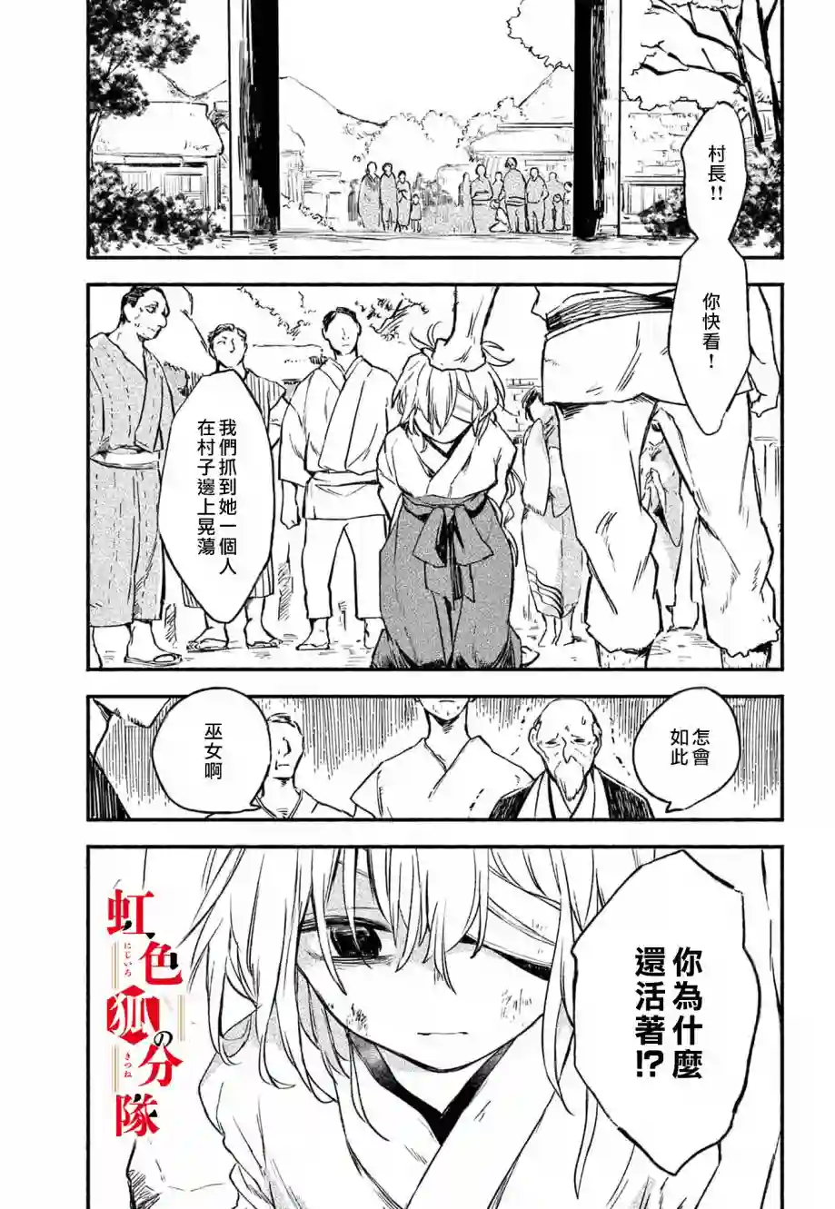 黑狐与祭品巫女第01话