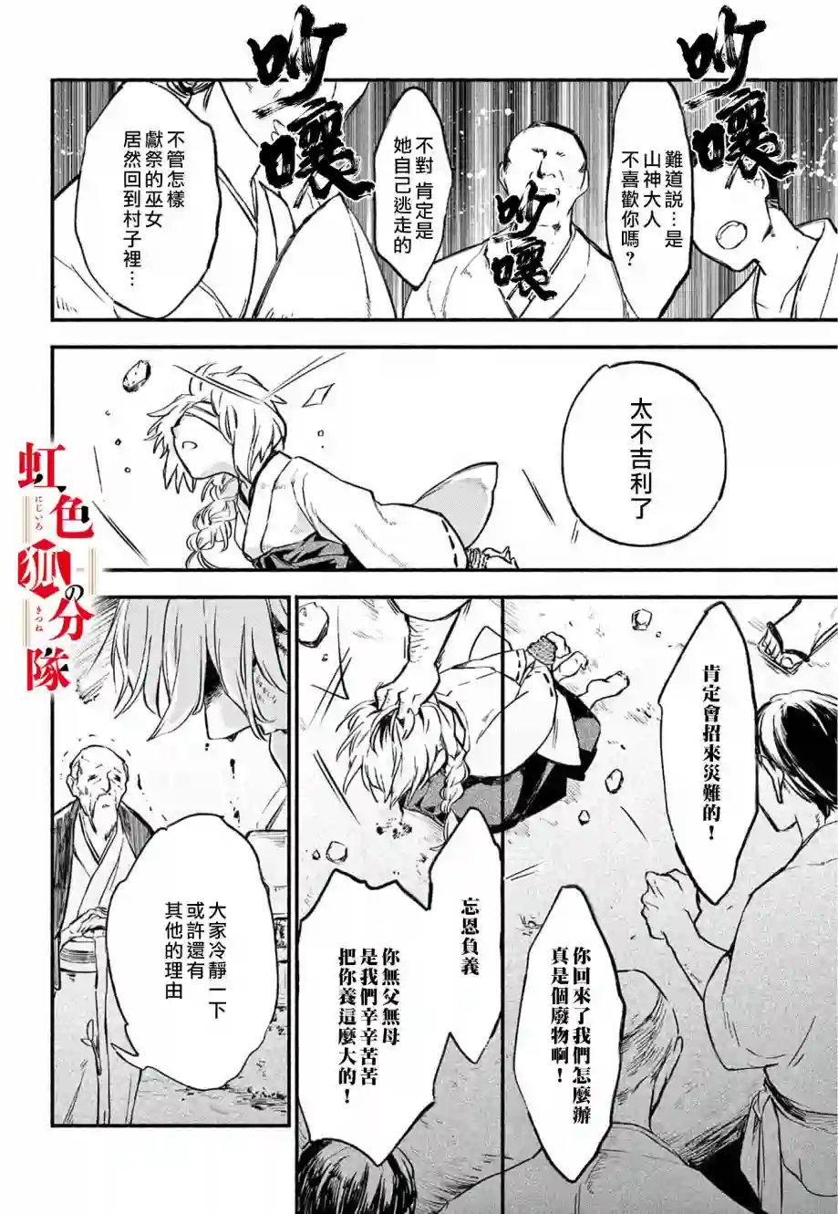 黑狐与祭品巫女第01话