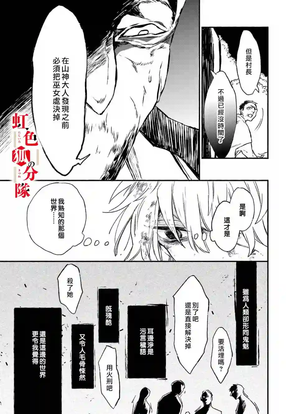 黑狐与祭品巫女第01话