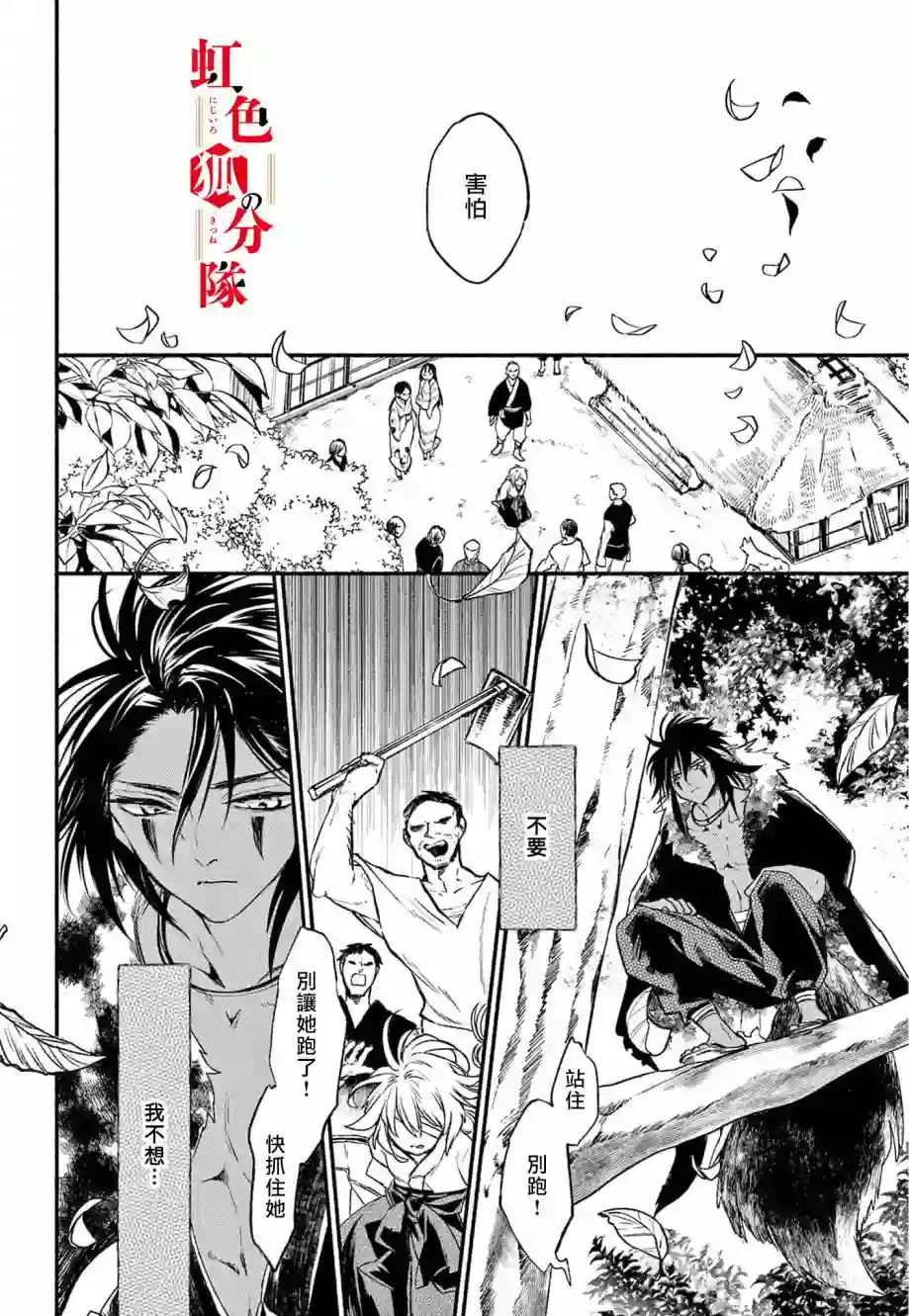 黑狐与祭品巫女第01话