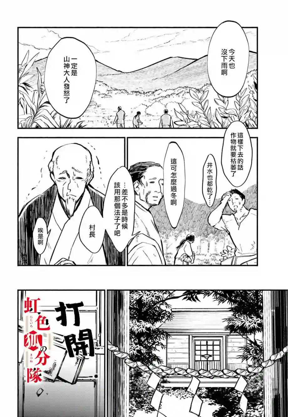 黑狐与祭品巫女第01话