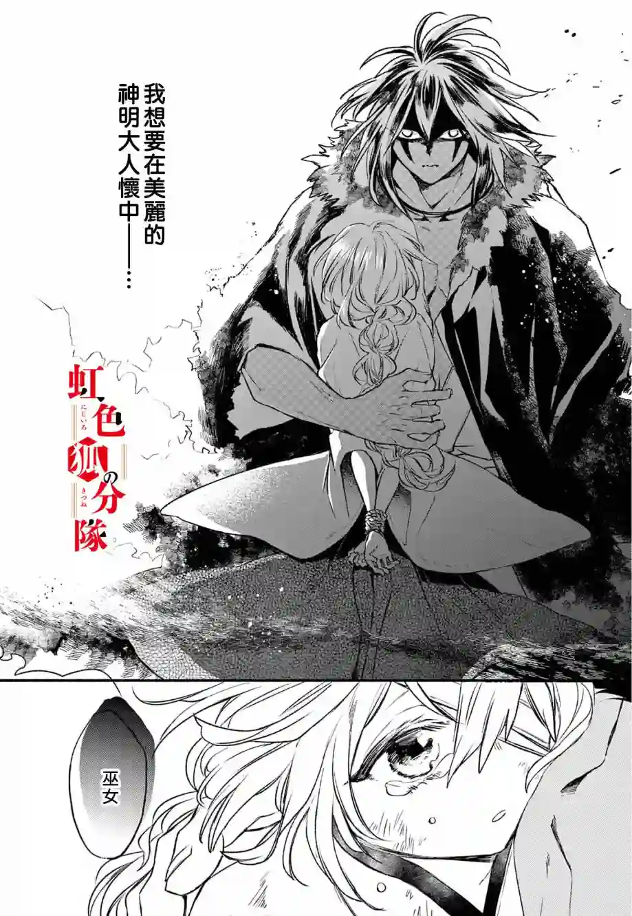 黑狐与祭品巫女第01话