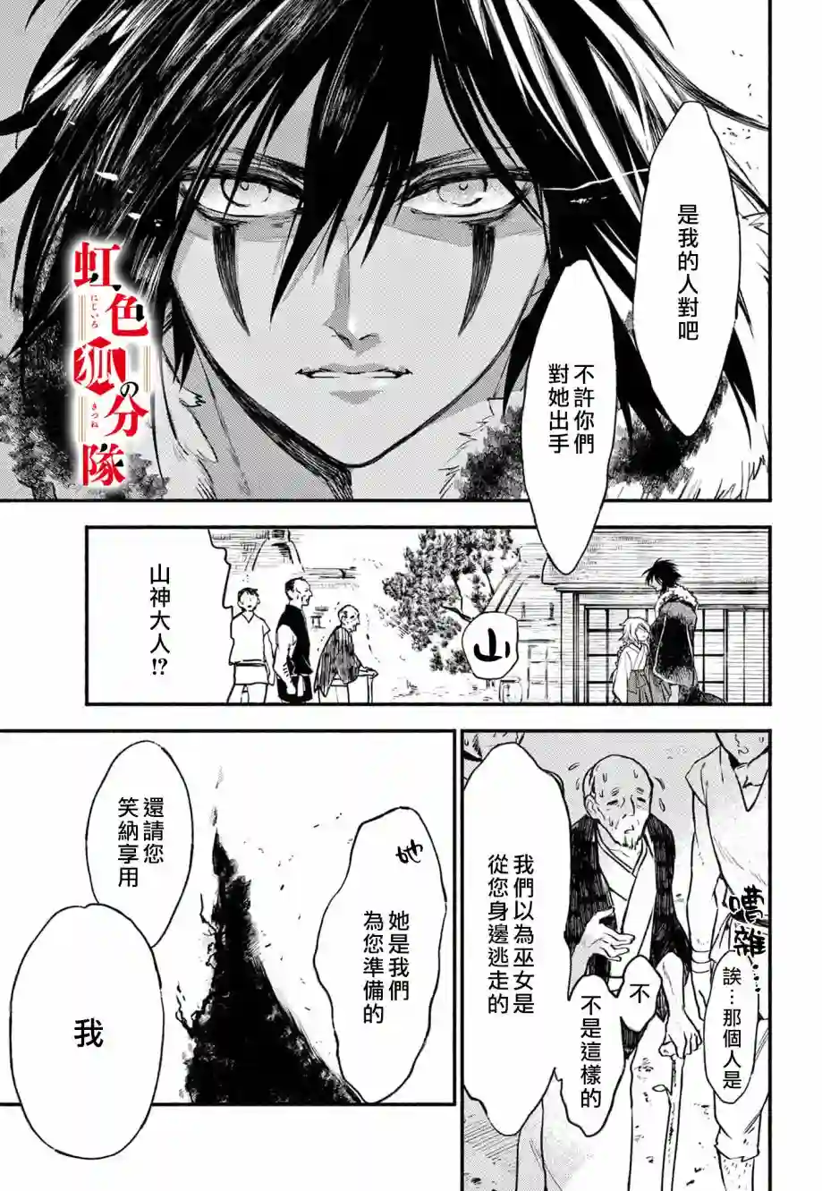 黑狐与祭品巫女第01话