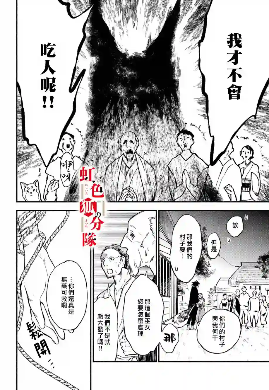 黑狐与祭品巫女第01话