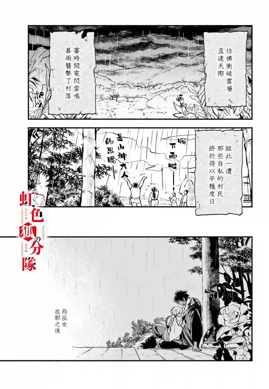 黑狐与祭品巫女第01话