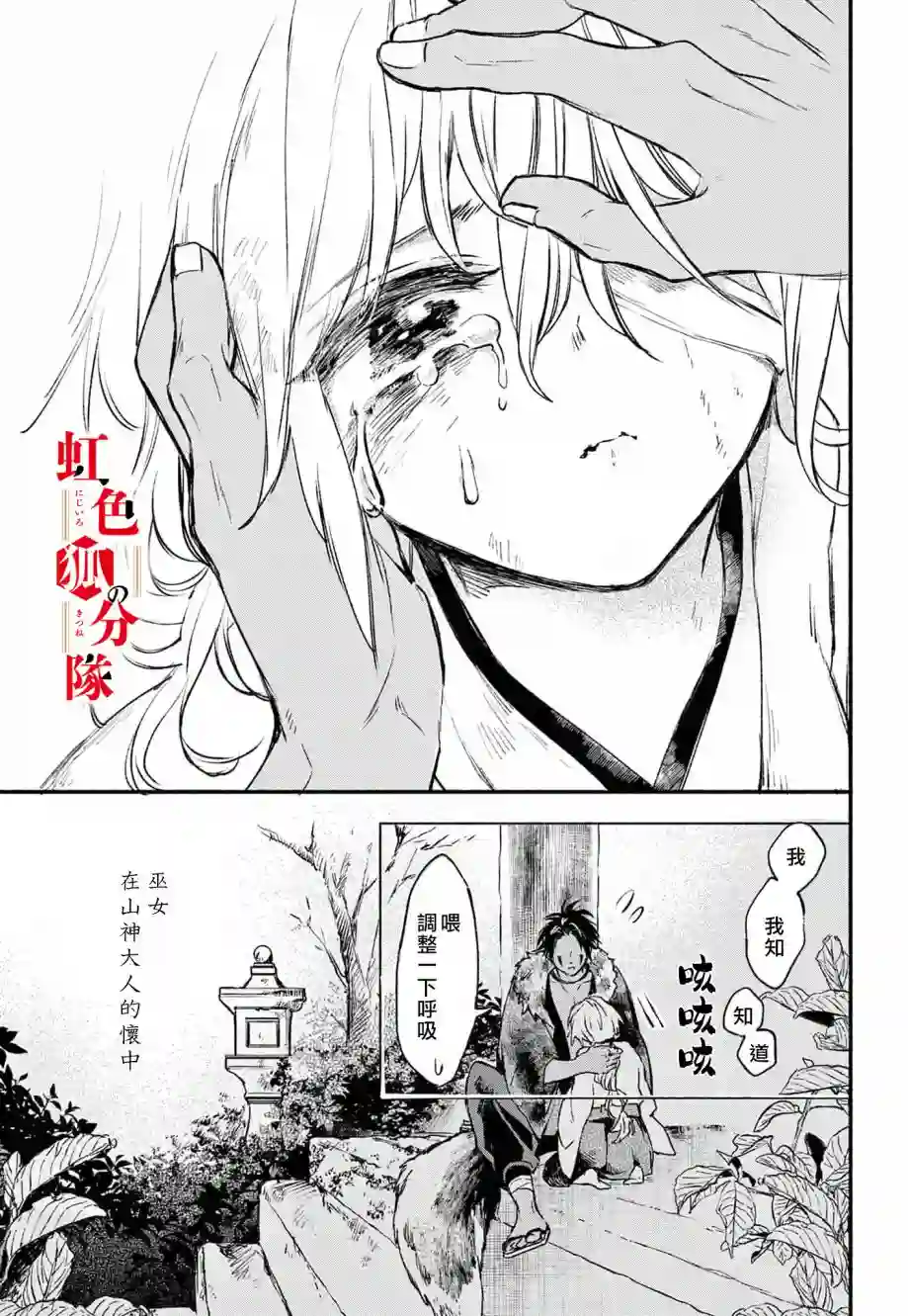 黑狐与祭品巫女第01话
