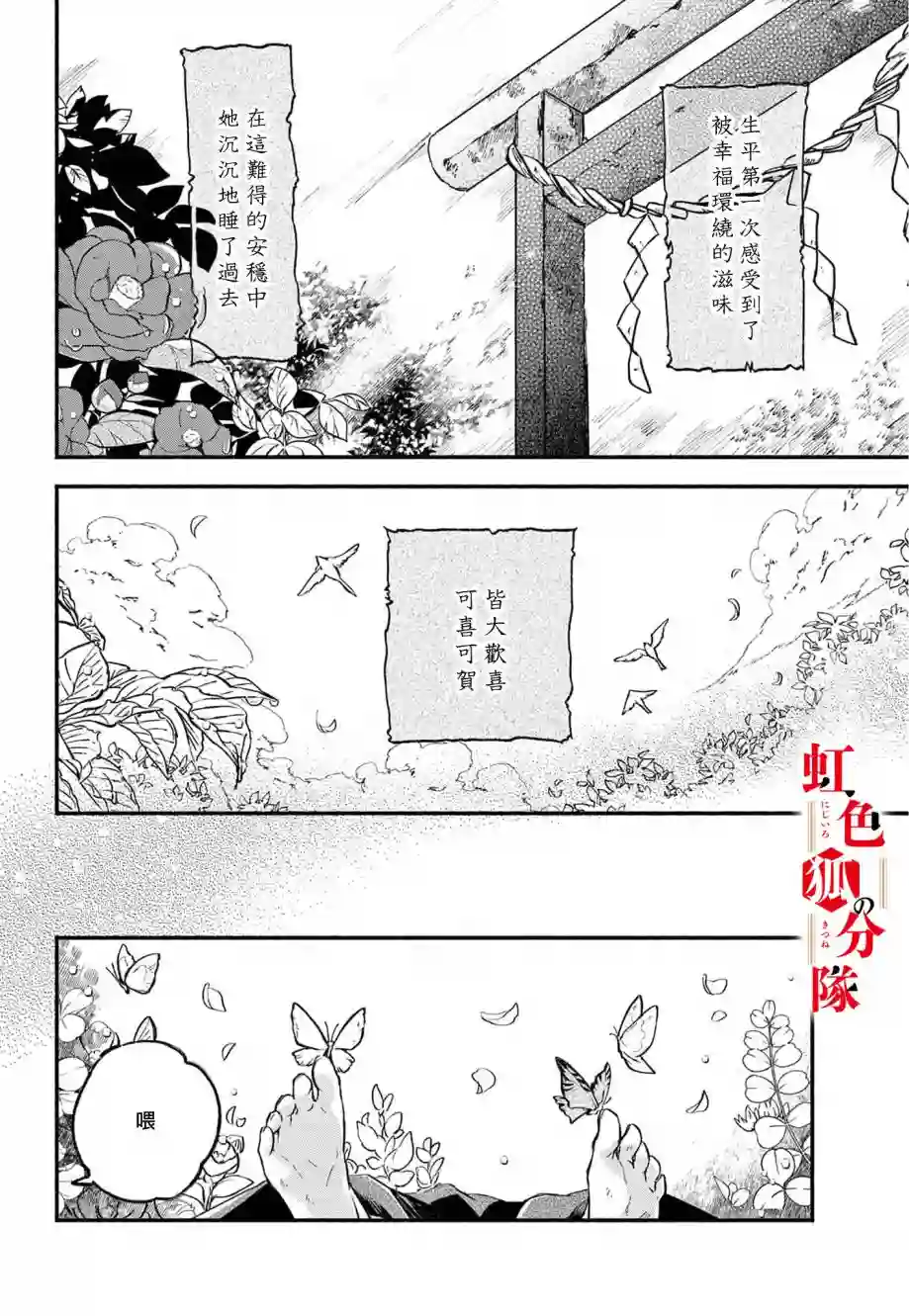 黑狐与祭品巫女第01话